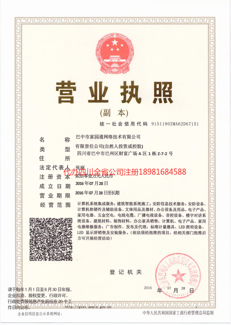 湖北湖北家园通网络技术有限公司