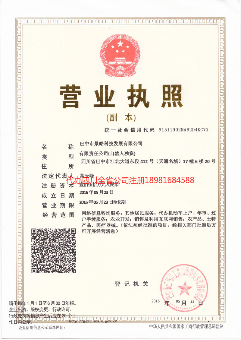 湖北湖北景皓科技发展有限公司