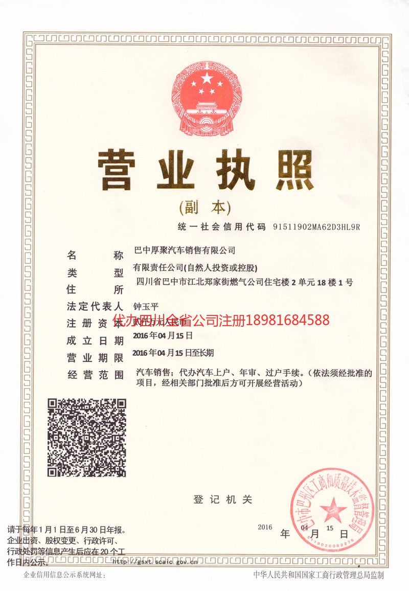 湖北湖北厚聚汽车销售有限公司