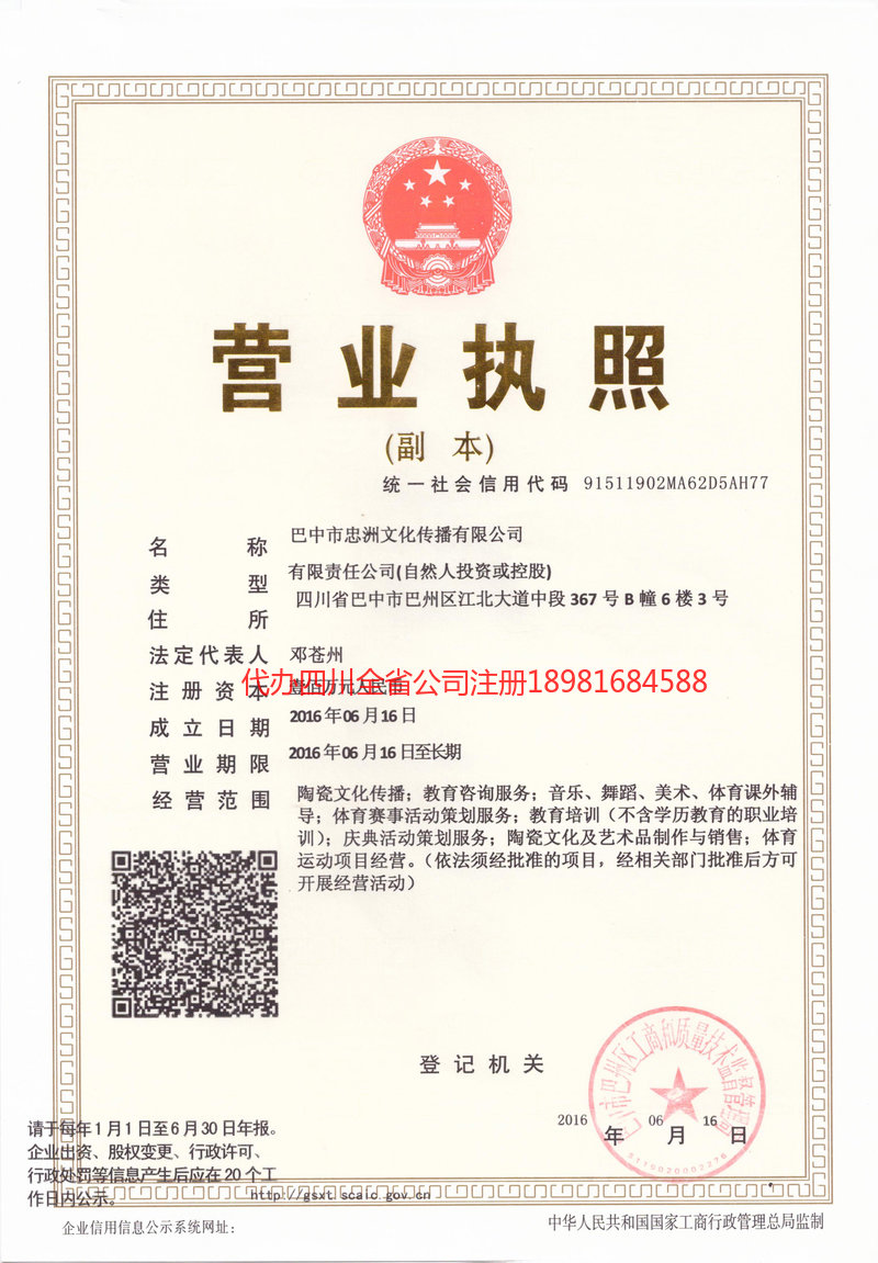 湖北湖北忠州文化传播有限公司