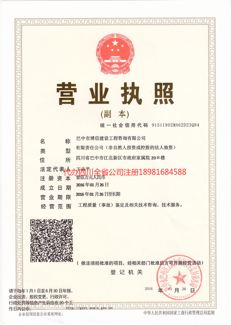 湖北湖北博信建设工程咨询有限公司