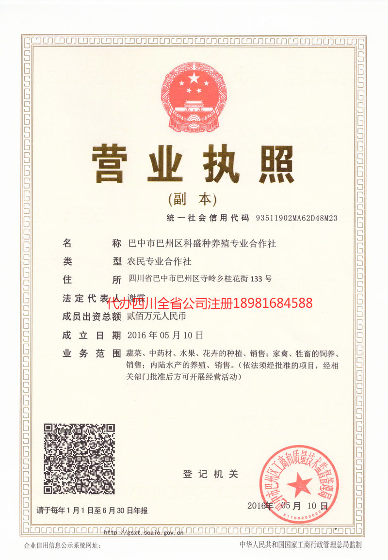 湖北湖北科盛种养殖专业合作社