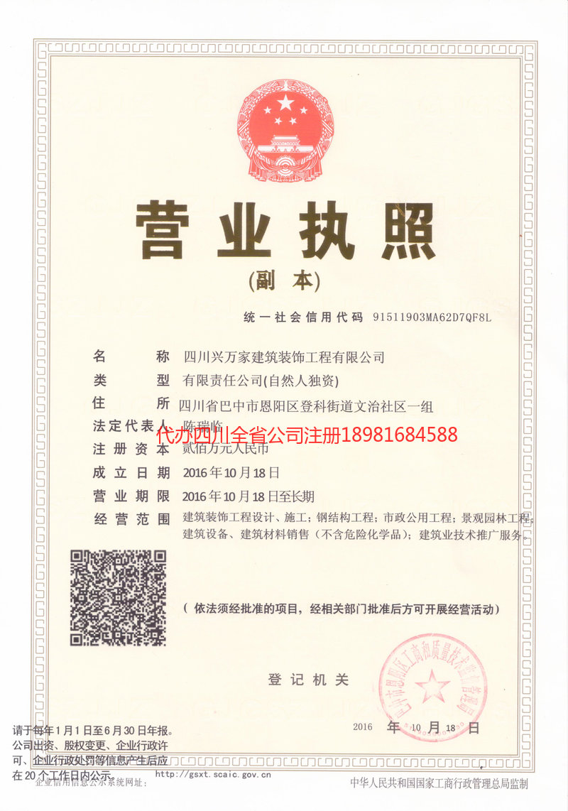 湖北湖北兴万家建筑装饰工程有限公司