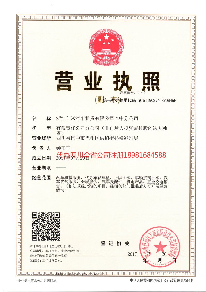 湖北湖北车米汽车租赁有限公司