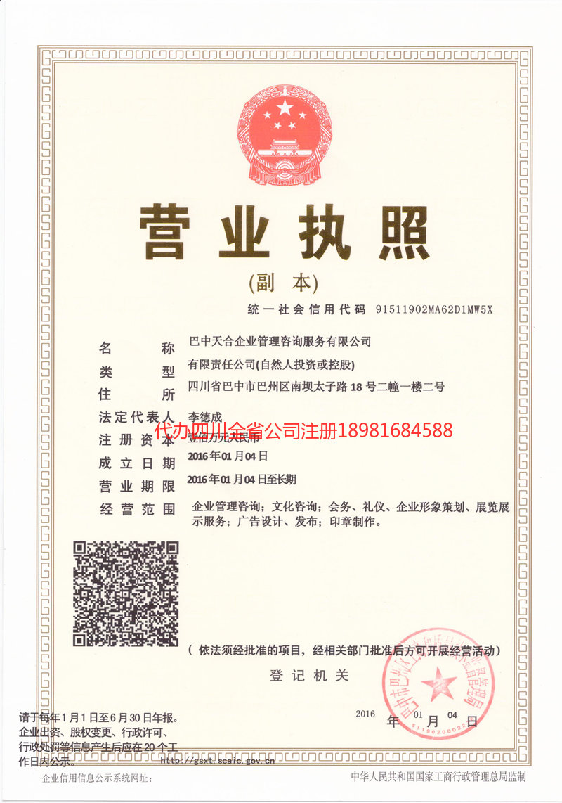 湖北湖北天合企业管理咨询服务有限公司