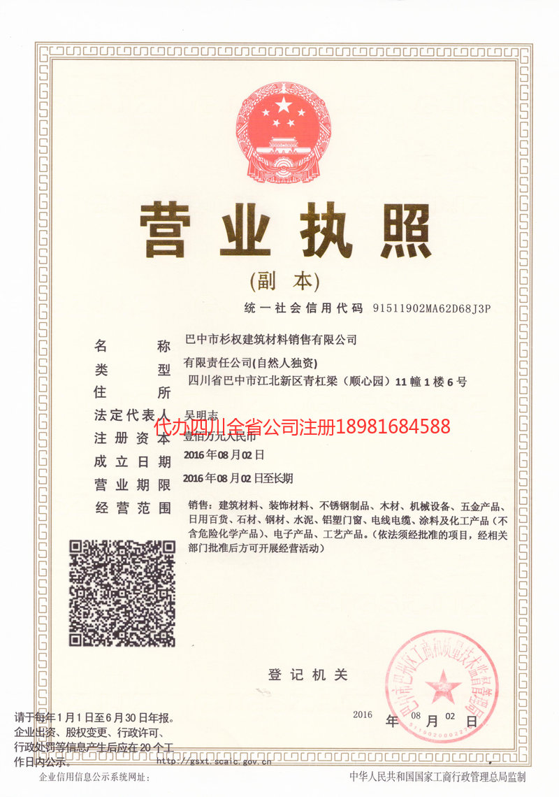 湖北湖北杉权建筑材料销售有限公司