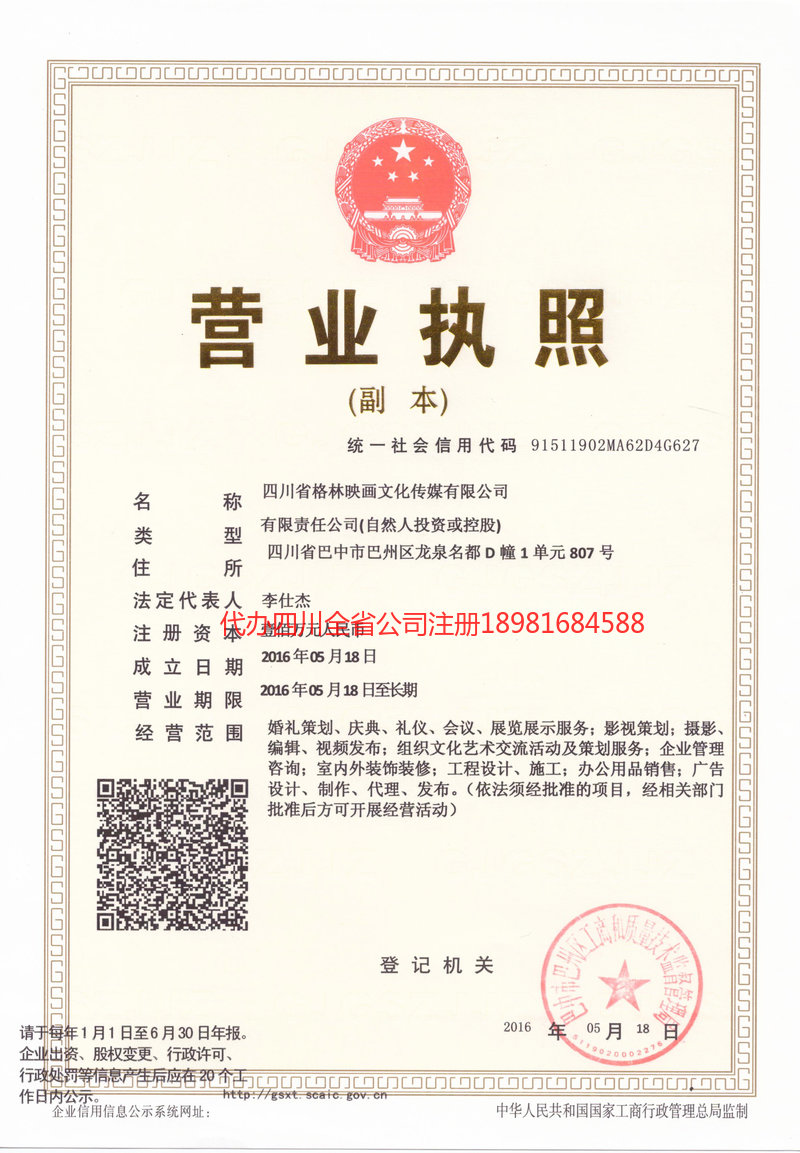 湖北湖北格林映画文化传媒有限公司