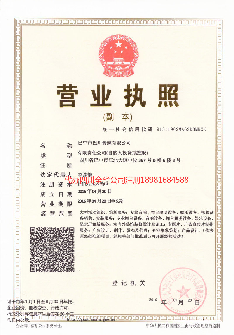 湖北湖北巴川传媒有限公司