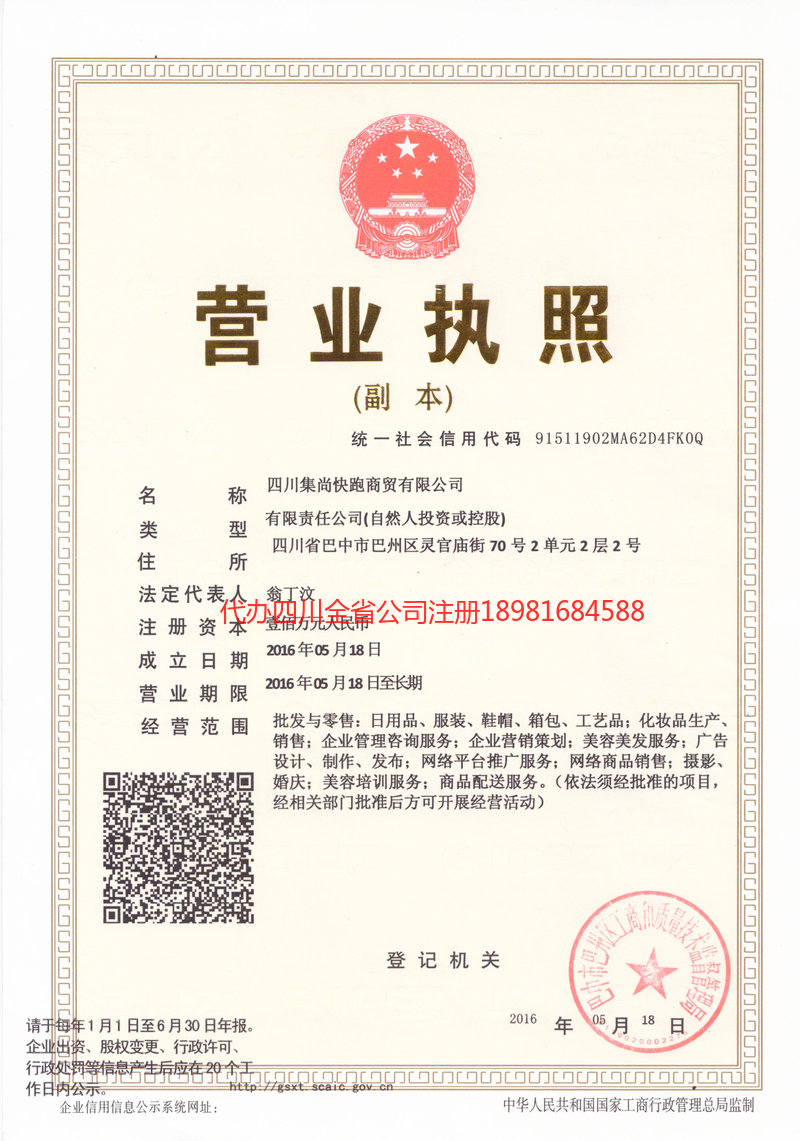 湖北湖北集尚快跑商贸有限公司