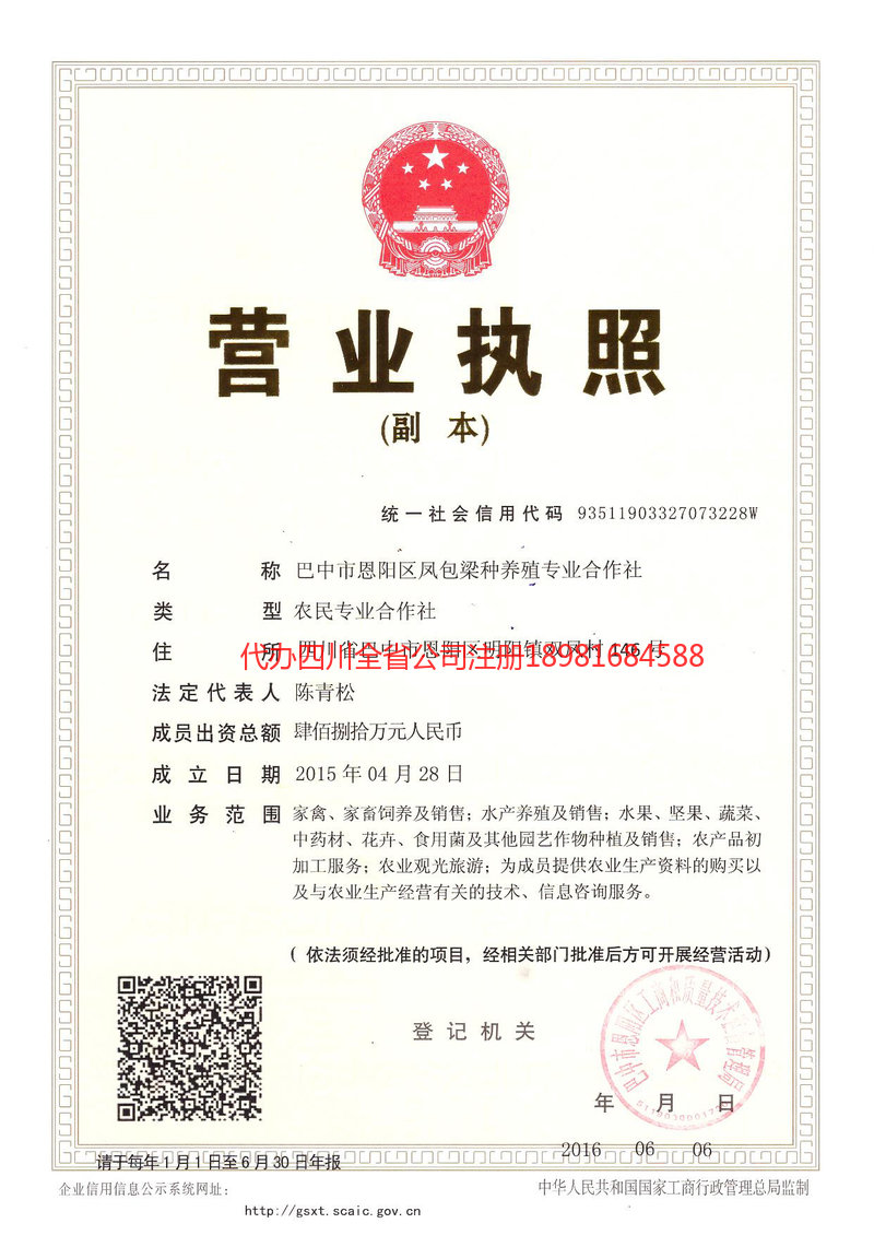 湖北湖北凤包梁种养殖专业合作社