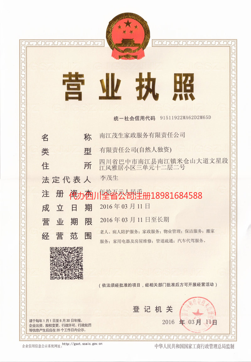 湖北湖北茂盛家政服务有限公司